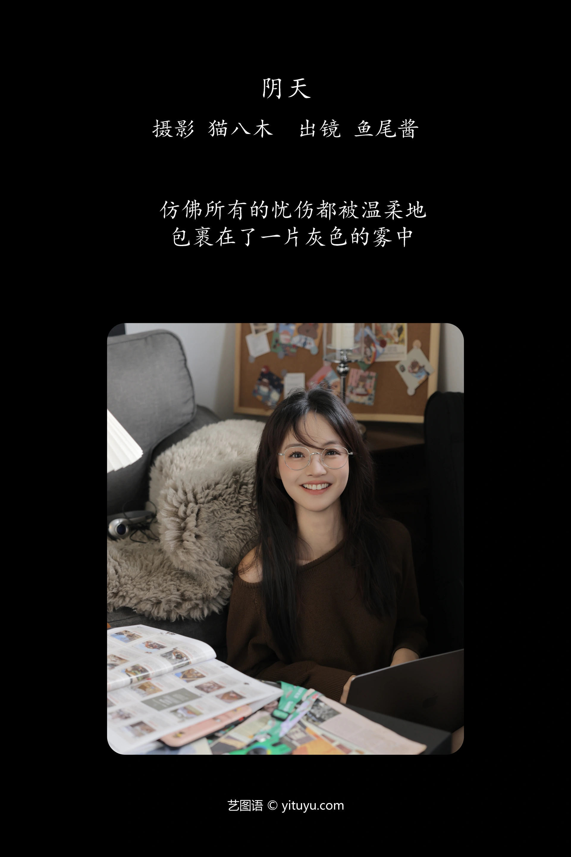 [YITUYU艺图语]2024.11.06 阴天 鱼尾酱 0